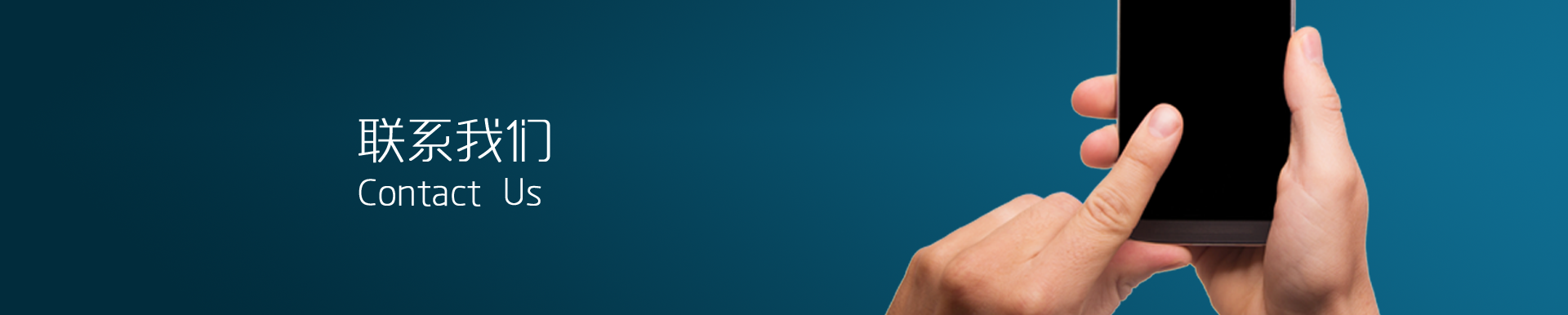 聯(lián)系我們